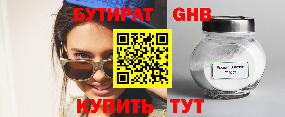 Бутират GHB  Вход с VPN  Бутират  Киселёвск 