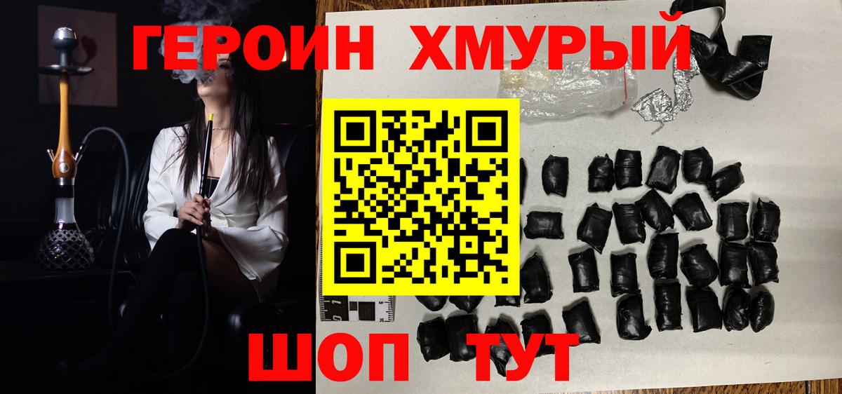 Героин белый Киселёвск