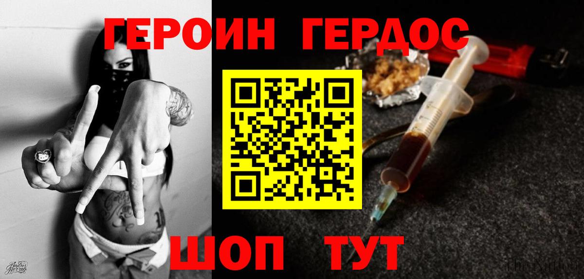 ГЕРОИН Heroin  Вход с VPN  Киселёвск 