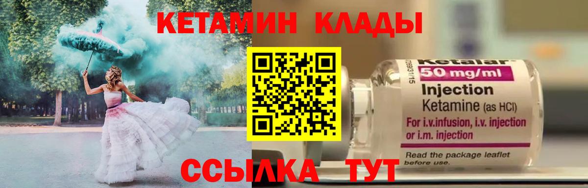 Киселёвск  Кетамин VHQ  Вход с VPN 