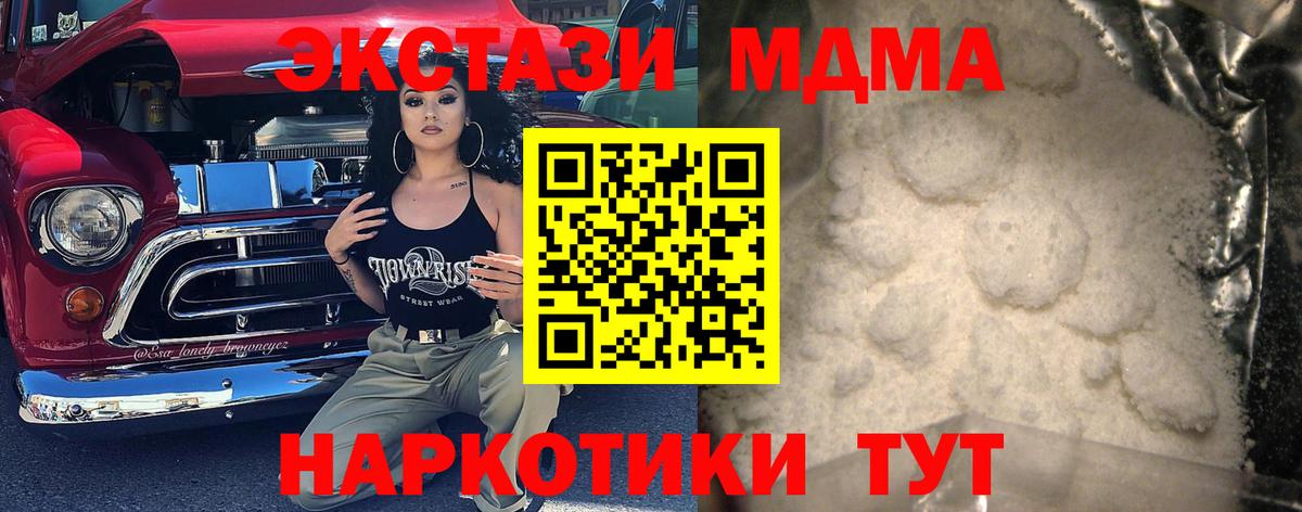 МДМА  Вход с VPN  MDMA молли  Киселёвск  МДМА молли 