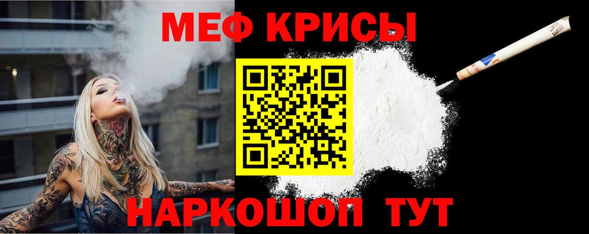 Меф мяу мяу Киселёвск