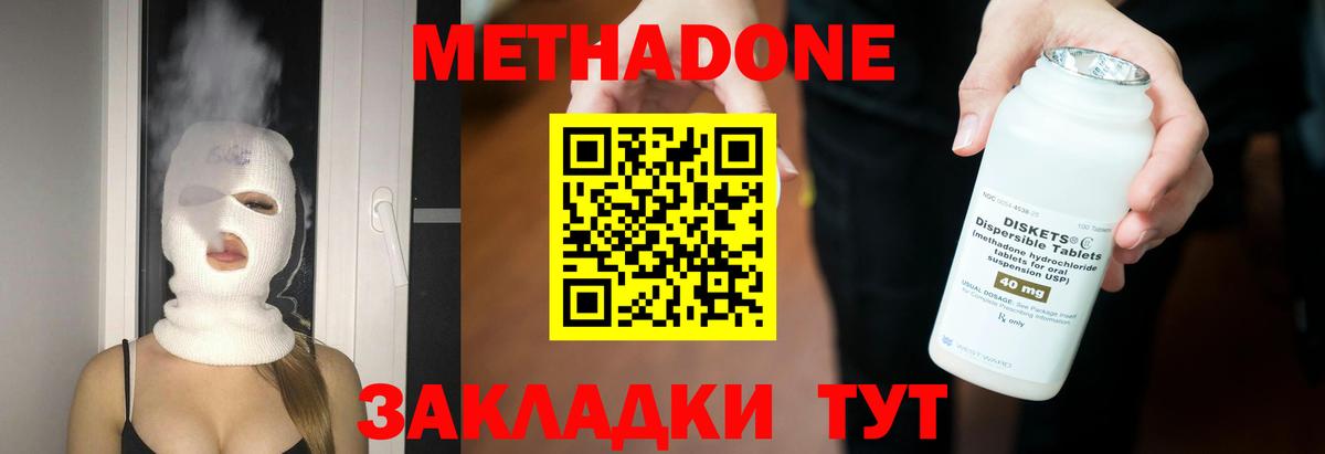 Метадон VHQ Киселёвск